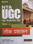 Arihant NTA UGC NET Public Administration Paper-2 By Pooja Sharma, Rajesh Kumar And Rajan Sharma Latest Edition (Free Shipping)