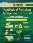 Handbook of Agriculture By Rampal Roondala, Sishpal Choudhary, Aarti Jitarwal and Ramchandra Choudhary For Agriculture Supervisor, JECT And ICAR Exam Latest Edition