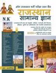 N.K All Rajasthan Question Bank Rajasthan General Knowledge By R. Aloria For RPSC And RSSB Related Exam 6000+ Objective Question Latest Edition (Free Shipping)