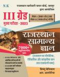 N.K Rajasthan General Knowledge 7000+ Objective Question By Vishnu Beniwal And R. Aloria For Third Grade Teacher Reet Mains Exam Latest Edition