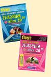Disha Rajasthan 20-20 Part 1st And Part 2nd Combo Useful For All Rajasthan Competitive Examination Latest Edition