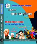 Pariksha Vani History of Modern India (Aadhunik Bharat ka Itihas) By Shiv Kumar Ojha For All Competitive Exam Latest Edition (Free Shipping)