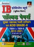 Kiran IB (intelligence bureau) Solved Paper Tier 1+2 Latest Edition (Free Shipping)