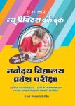 Upkar New Practice Work Book Navodaya Vidyalaya Entrance Examination (For Admission in Class-VI) Latest Edition (Free Shipping)