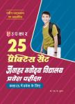 Upkar 25 Practice Sets Jawahar Navodaya Vidyalaya Entrance Examination (For Admission To Class Ix) Latest Edition (Free Shipping)