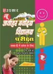 Upkar New Jawahar Navodaya Vidyalaya Examination (for admission in class 6) Latest Edition (Free Shipping)