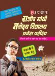 Upkar Rajiv Gandhi Navodaya Vidyalaya Entrance Examination (For Class Vi) (Including 5 Model Papers) Latest Edition (Free Shipping)
