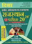 Disha Rajasthan Geography Economy and Polity By Dr. Rajiv Lekhak For Rajasthan Police Constable, Forester, Computer Instructor, Teacher, Librarian, PSI, PTI, Lab Assistant, RAS And RJS Exam Latest Edition (Free Shipping)