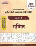 Kalam Third Grade Math Level-1 Pariksha Vesheskank For 3rd Grade Reet Mains Exam Latest Edition