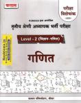 Kalam Third Grade Ganit Level-2 (Vigyan-Ganit) Reeti Vigyan For 3rd Grade Reet Mains Exam Latest Edition