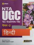 Arihant NTA UGC Net Hindi Paper-2 By Dimple Punia , Kavita And Sandeep Sharma Latest Edition (Free Shipping)