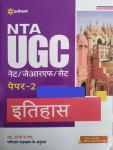Arihant NTA UGC Net History (Itihaas) Paper-2 By Rajan Sharma And Ravi Kasera Latest Edition (Free Shipping)