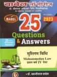 Babel 09 Books Combo Set By Dr. Basanti Lal Babel For LLB First Year Students Exam (In Hindi Medium) According to Ambedkar University Latest Edition