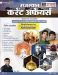 Utkarsh Rajasthan Current Affairs February 2023 For Rajasthan All Competitive Exam By Narendra Choudhary Latest Edition