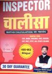 Mohit Goyal Inspector Chalisa Maths Calculation Ka Mahagranth For SSC And Bank And Other Competitive Examination Latest Edition