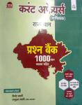Nath Rajasthan Current Affairs (Annuity) Question Bank 1000+ By Vinod Swami And Rajudas Swami For All Competitive Exam Latest Edition