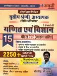 Avni Third Grade Maths And Science (Ganit Evam Vigyan) 15 Model Paper With Explain By Nakul Pareek Latest Edition