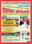 Chronology Rajasthan Chronology Vol. 39 2023 For All Competitive Exam Latest Edition