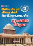Upkar Practice SET And Solved Papers NET/JRF/SET Political Science By Dr Braj Kishore Vats Latest Edition