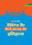 Upkar Practice SAT NET/JRF/SET History By Dr Bhagat Singh Latest Edition