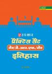 Upkar Practice SAT NET/JRF/SET History By Dr Bhagat Singh Latest Edition