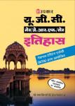 Upkar UGC NET/JRF/SET History By Dr. Bhagat Singh and Dr. Suresh Narayan Jha Latest Edition