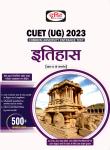 Drishti History For Common University Entrance Test (CUET) Exam Latest Edition