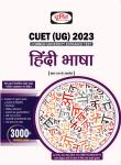 Drishti Hindi Language For Common University Entrance Test (CUET) Exam Latest Edition