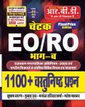 RBD 1100+ Objective Question By Subhash Charan, Mukta Rao, Manoj Haridutt Sharma And Mahesh Bhaskar For Rajasthan Nagarpalika Revenue Officer And Executive Officer (RO/EO) Exam Latest Edition