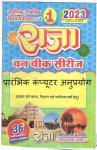 Raja One Week Series For Rajasthan University B.A First Year Early Computer Applications Latest Edition