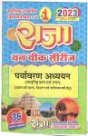 Raja One Week Series For Rajasthan University B.A First Year Environmental Studies Latest Edition