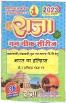 Raja One Week Series For Rajasthan University B.A First Year History of India (History Paper-I) Latest Edition