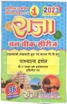 Raja One Week Series For Rajasthan University B.A First Year Western Philosophy Paper-II Latest Edition