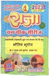 Raja One Week Series For Rajasthan University B.A First Year Physical Geography (Geography Paper-I) Latest Edition