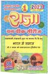 Raja One Week Series For Rajasthan University B.A First Year Society in india Paper-II Latest Edition