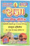 Raja One Week Series For Rajasthan University B.A First Year Sanskrit Paper-2 Latest Edition