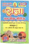 Raja One Week Series For Rajasthan University B.A Second Year Sanskrit Paper-I Latest Edition