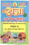 Raja One Week Series For Rajasthan University B.A Second Year Sanskrit Paper-II Latest Edition