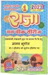 Raja One Week Series For Rajasthan University B.A Second Year Human Geography (Geography Paper-II) Latest Edition