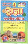 Raja One Week Series For Rajasthan University B.A Second Year Logic Philosophy (Philosophy Paper-I) Latest Edition