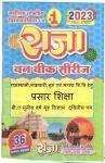 Raja One Week Series For Rajasthan University Third Year Extension Education (Home Science Paper-II) Latest Edition