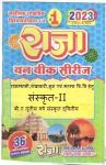 Raja One Week Series For Rajasthan University Third Year Sanskrit Paper-II Latest Edition