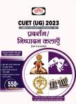 Drishti Performing Arts For Common University Entrance Test (CUET) Exam Latest Edition