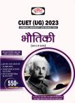 Drishti Physics For Common University Entrance Test (CUET) Exam Latest Edition