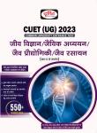 Drishti Biology For Common University Entrance Test (CUET) Exam Latest Edition