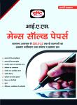 Drishti IAS Mains Solved Paper Latest Edition