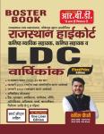 RBD Rajasthan High Court LDC Annuity By Kapil Choudhary Latest Edition