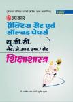 Upkar Practice Sets And Solved Papers U.G.C. NET/JRF/SET Pedagogy By Dr.Ashish Ranjan and Dr.Sumit Kumar Latest Edition