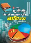 Upkar UGC NET/JRF/SET Commerce (Paper II) By Dr. O.P. Sharma and Dr. D.K. Sharma Latest Edition