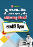 Upkar UGC NET/JRF/SET Solved Papers Political Science Latest Edition